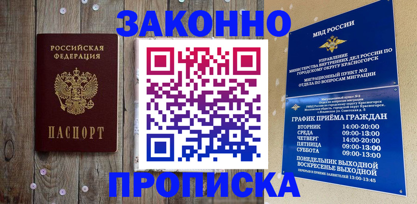 временная регистрация надежно в Яхроме