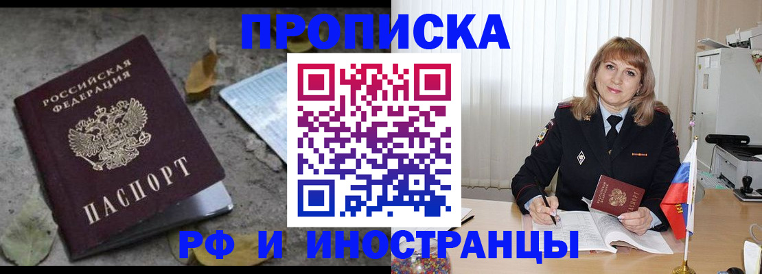 прописка штамп в Яхроме