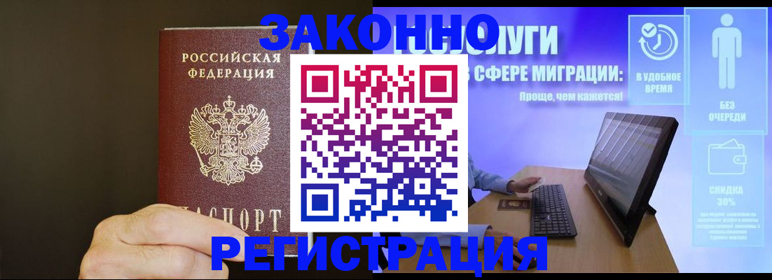 временная прописка в Яхроме