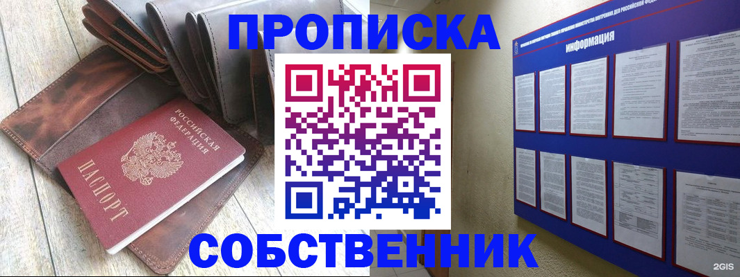 прописка гарантия в Яхроме