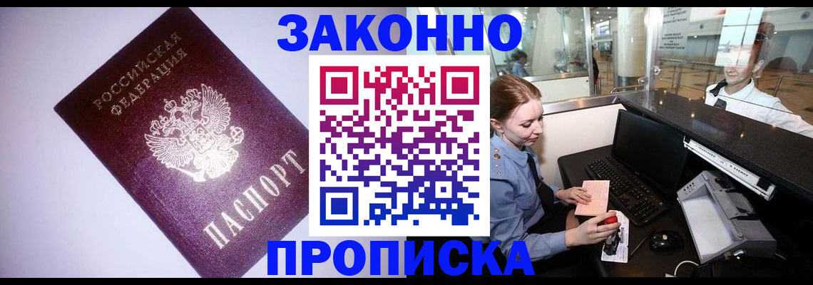 временная регистрация в квартире в Яхроме